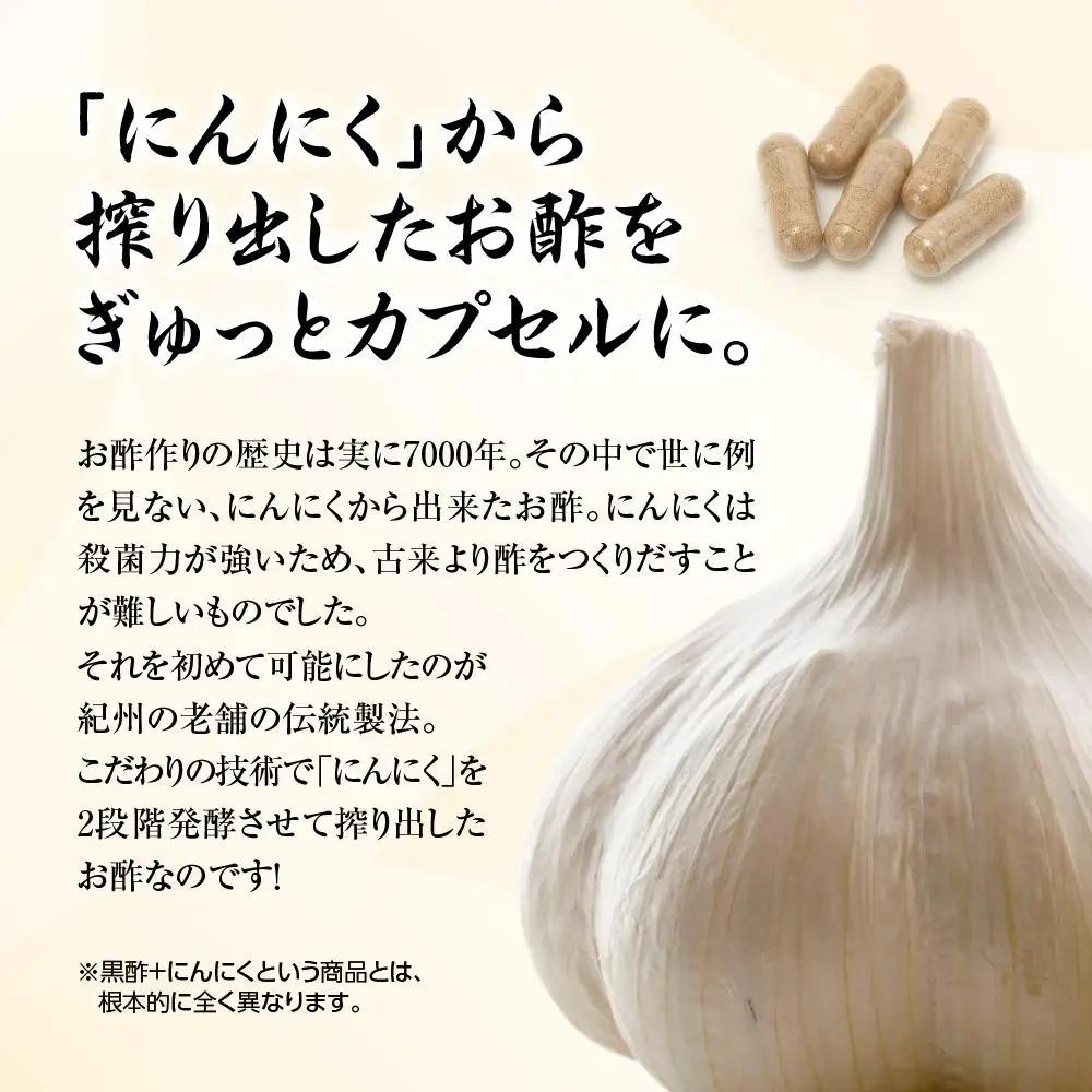 黒にんにくサプリ 特撰黒にんにく酢 400カプセル