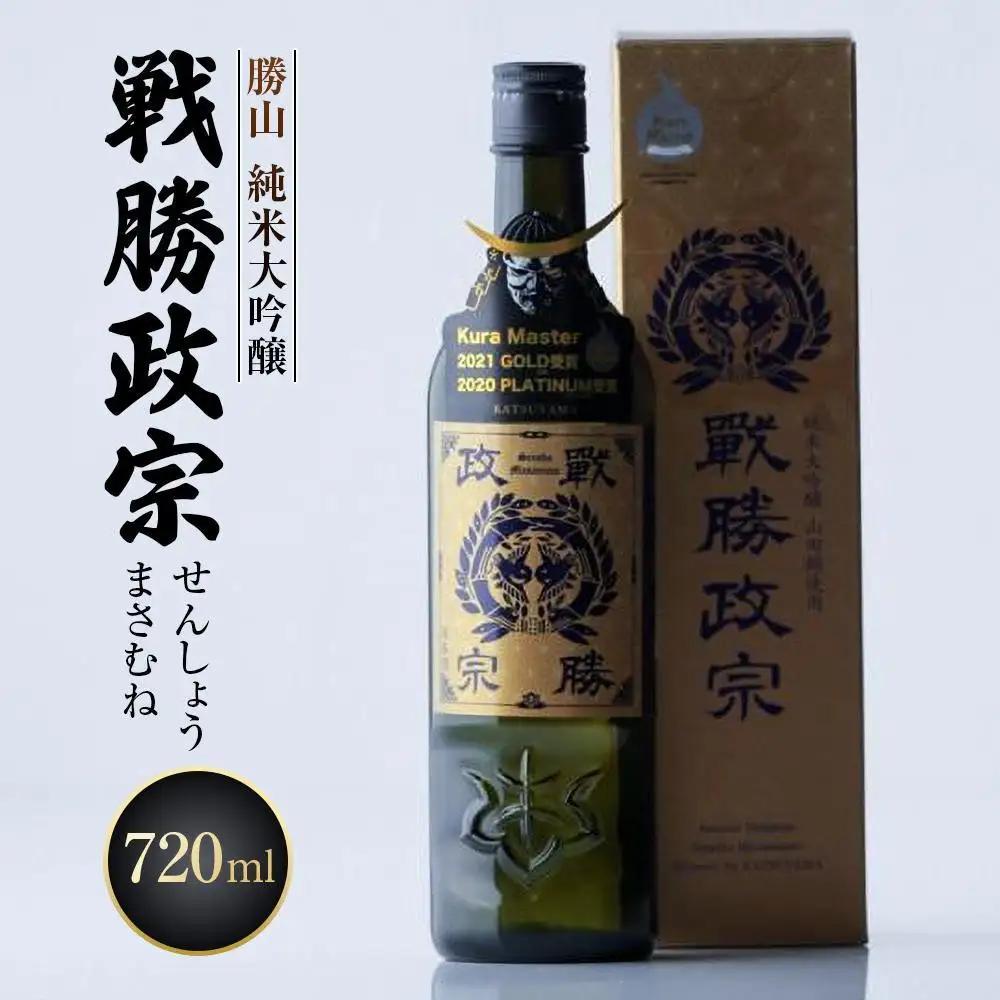 仙台老舗2店舗よりお届け「鐘崎」笹かまぼこ 大漁旗8枚箱＆「勝山酒造」純米大吟醸酒 戦勝政宗