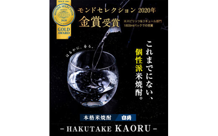 本格米焼酎 白岳KAORU 25度 1800ml×5本《30日以内に出荷予定(土日祝除く)》