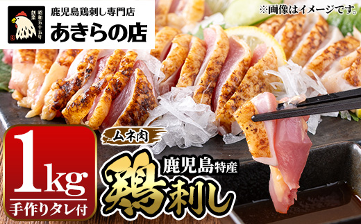 y517-2608 ＜2026年8月発送分(8月31日迄に発送)＞[むね肉]鹿児島特産 鶏のたたき(約1kg・200g×5P) 鳥刺し 鶏刺し 肉 鳥刺 タタキ 鶏肉 親鶏 とり トリ とりにく 刺身