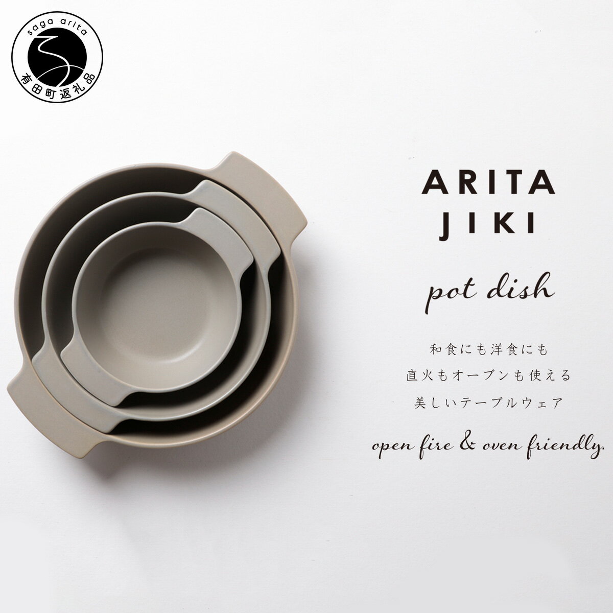 【ふるさと納税】有田焼 ARITAJIKI potdish (L/M/S) 3個セット Gray【ヤマト陶磁器】食器 器 うつわ 調理器具 ポットディッシュ 皿 グラタン皿 耐熱皿 直火対応 オーブン対応 おしゃれ シンプル モダン グレー A55-152