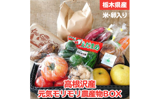 
元気モリモリ農産物BOX(精米)◇ ｜ 令和5年産
