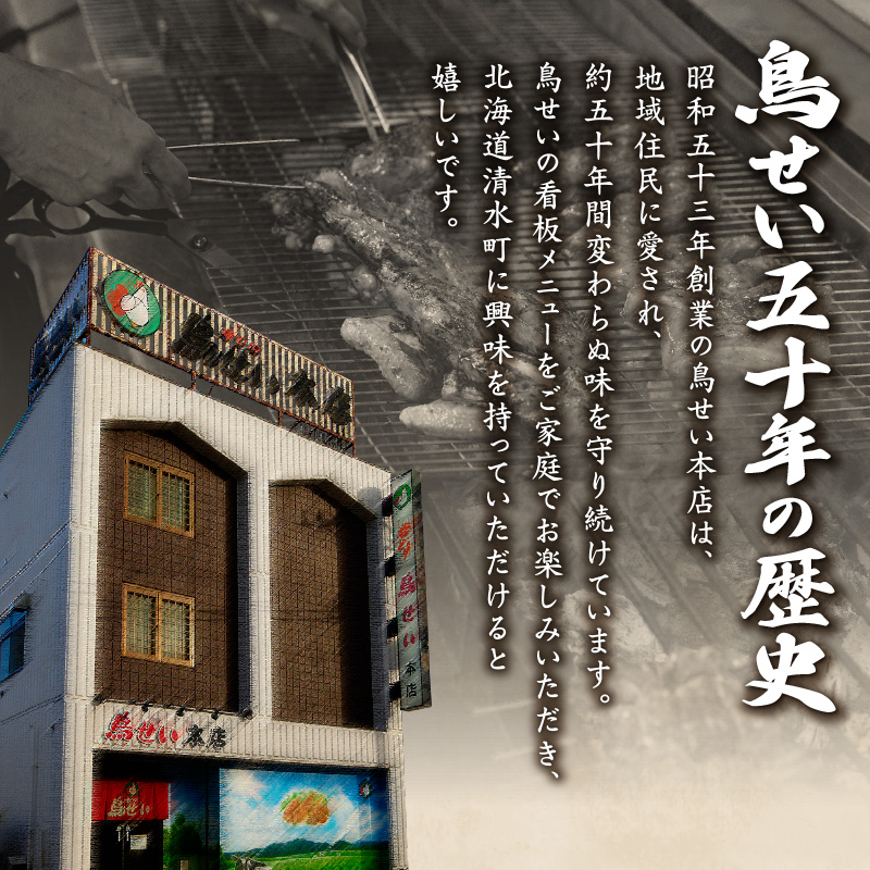 鳥せい本店の若どり炭火焼き 満足5人前【鳥せい本店 若どり 炭火焼き 5人前 おつまみ 晩ごはん お手軽 鶏肉 手羽 むね肉 もも肉 詰め合わせ 真空パック 冷蔵 職人技 こだわり お取り寄せ 北海道