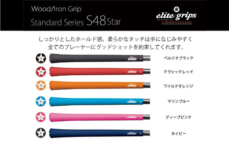 S48STAR バックライン無ネイビー ゴルフグリップ 5本セット - ホールド感と柔らかなタッチで手に馴染みやすいモデル