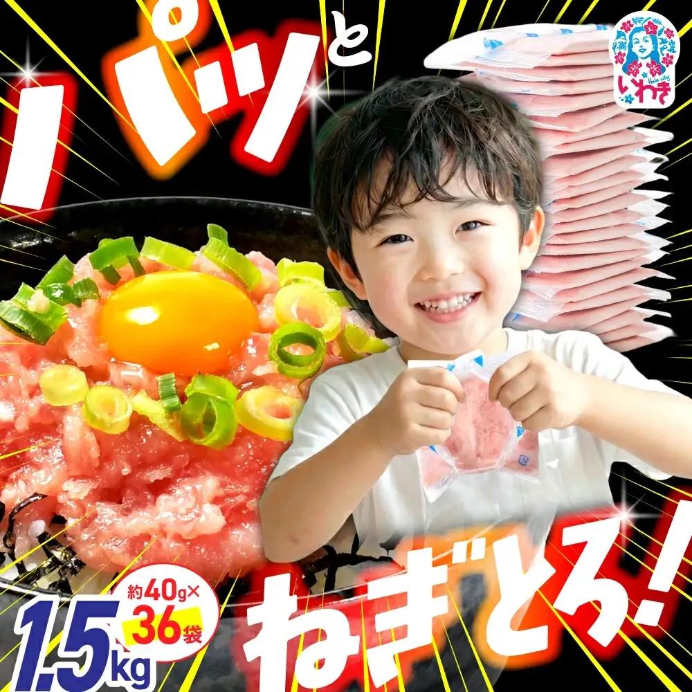 【ねぎとろ】ねぎとろ 1.5kg ( 40g ×36パック ) 