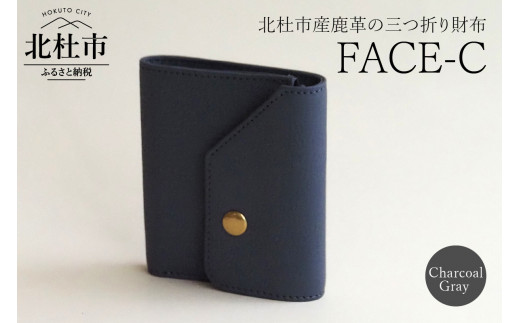 FACE-C（革のカシミヤ 北杜市産鹿革の三つ折り財布） CG（チャコールグレー)