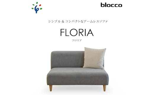 
										
										460184001 blocco FLORIA（フロリア）2人掛けソファ [48角クッション付き]
									