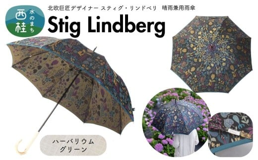 高級織物傘【婦人長傘】 スティグ・リンドベリ 晴雨兼用傘 ハーバリウム グリーン 北欧デザイン 傘 レディース 槇田ブランド ／ 雨具 雨傘 日傘 親骨60cm UVカット 8本骨 手開き UV加工 送料無料 山梨県 槇田商店【n0640-08_mak】