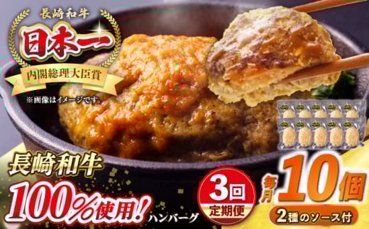 【全3回定期便】シュシュの長崎和牛ハンバーグ 130g×10個 セット《壱岐市》【シュシュ】 牛 牛肉 和牛 国産  長崎和牛 ハンバーグ 小分け   簡単調理 冷凍ハンバーグ 10個 ソース セット ギフト 贈答用 冷凍配送 [JGE046]