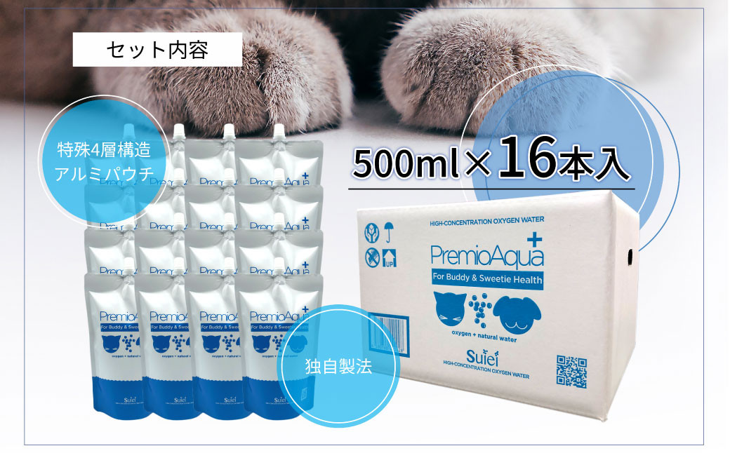 PremioAqua+(500ml×16本) ペット用飲用酸素水