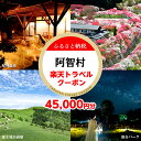 【ふるさと納税】長野県阿智村の対象施設で使える楽天トラベルクーポン 寄付額150,000円