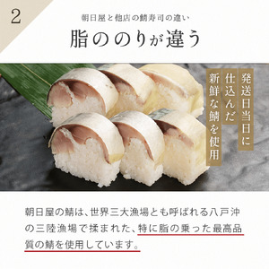 【京都 朝日屋】鯖寿司 上(2.5-3人前)【鯖寿司】