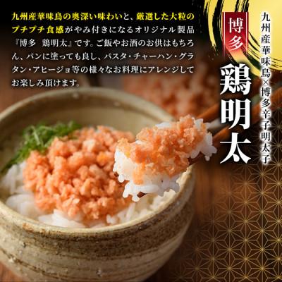ふるさと納税 春日市 博多　鶏明太　業務用(3個セット)(春日市) |  | 01