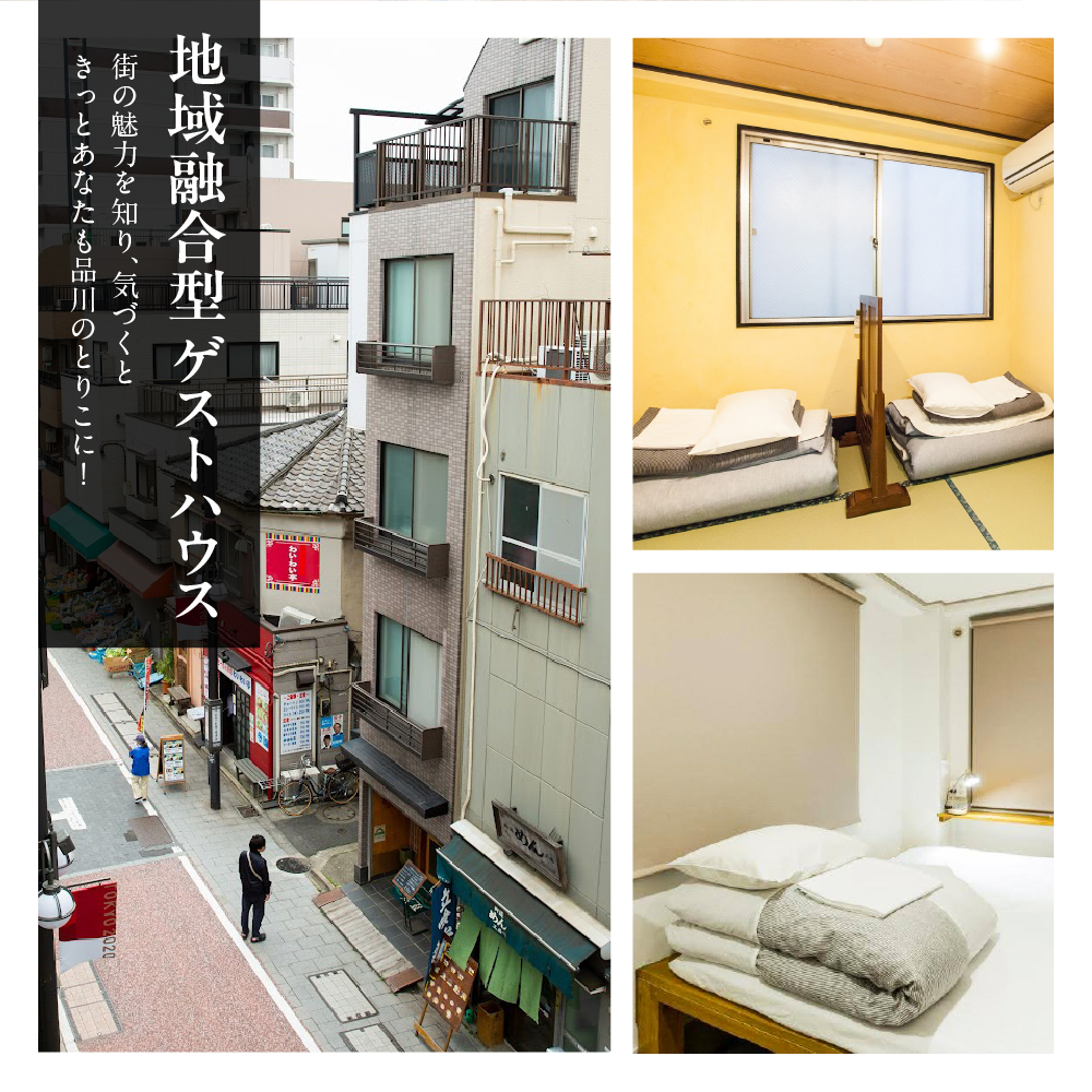 品川宿ゲストハウス＆ツアーズ宿泊　1万円分