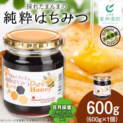 ふるさと納税 東神楽町 東神楽産採れたまんまの純粋はちみつ 600g1個【8月採蜜】