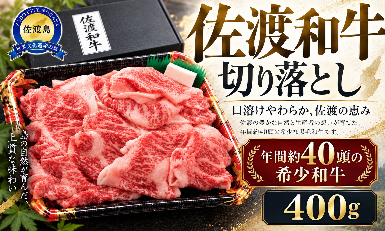 トキが舞う田のコシヒカリの稲わらを食べて育つ和牛