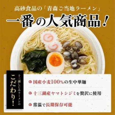 十三湖しじみラーメン10食入り【1734219】