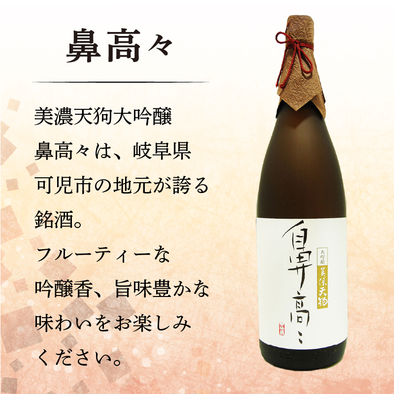 美味しい日本酒　いひょうえ（2本）+ 鼻高々（1本）1.8L 計３本セット【0026-010】_イメージ3