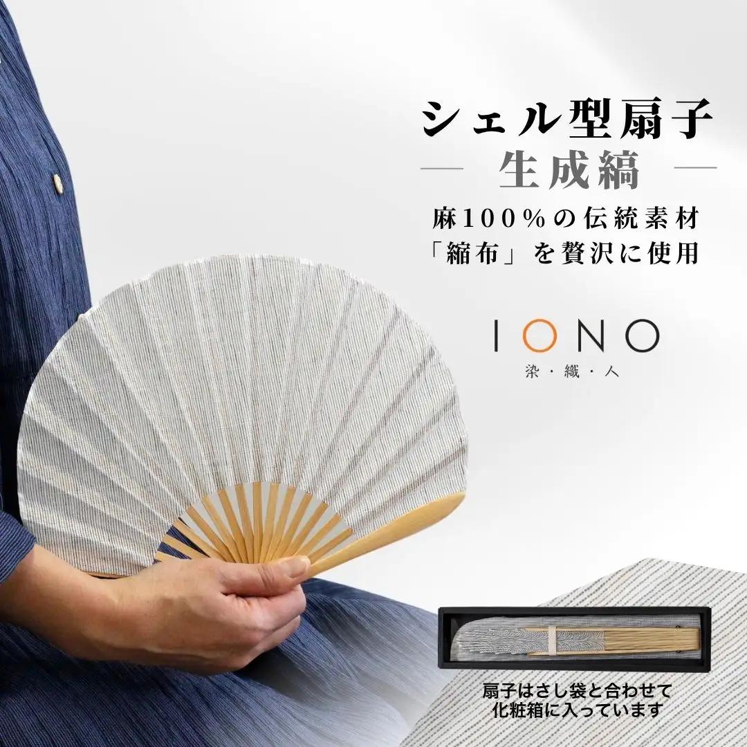 【扇子】縮扇子 シェル型 水田｜生成縞