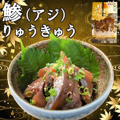 ふるさと納税 杵築市 豊後絆屋　大分郷土料理りゅうきゅう漬けセット(4種×2食)A |  | 01