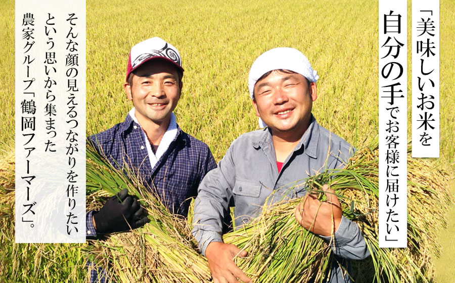 【令和7年産先行予約】【定期便】山形はえぬき 精米10kg(5kg×2袋)×12ヶ月　山形県鶴岡市産　鶴岡ファーマーズ