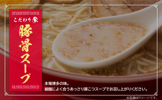 博多とんこつラーメン5食（ラー麦使用）