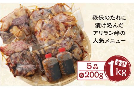 極上 焼肉 アリラン セット 秘伝のタレ付き 1kg 冷凍