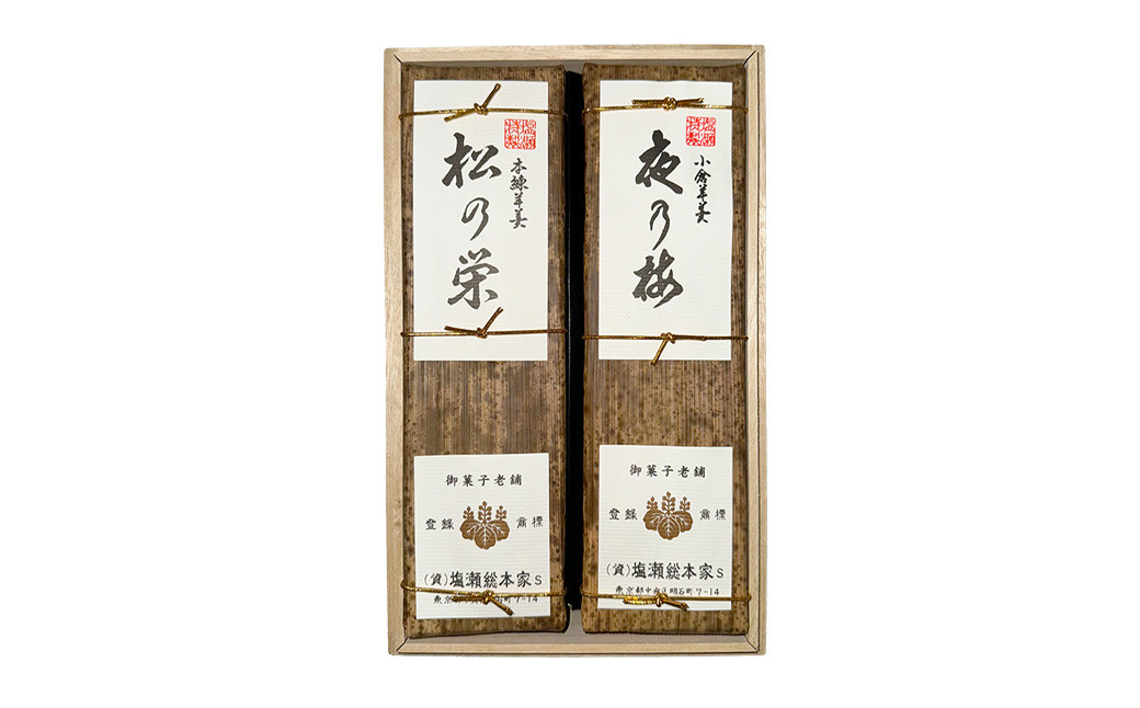 
            中羊羹（桐箱入） 280g×2本（小倉羊羹「夜の梅」・本練羊羹「松の栄」）【A109】 2種類 羊羹 羊かん ようかん 和菓子 お菓子 デザート スイーツ 小豆 あずき 茶菓子
          
