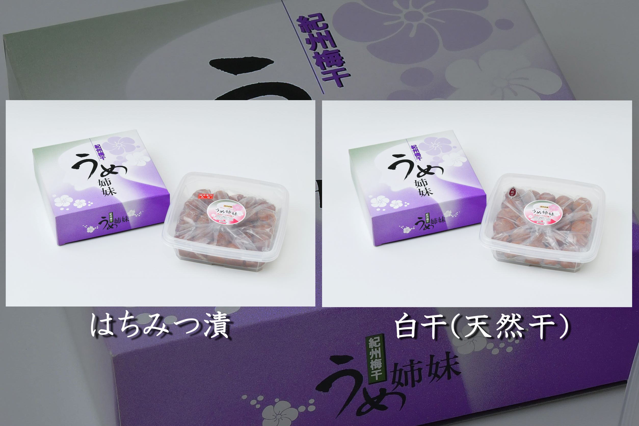 【ふるさと納税】紀州南高うめ姉妹　はちみつ漬（塩分約5％）600g、白干（塩分約20〜25％）600g【選べる容量】/ 田辺市 紀州南高梅 南高梅 梅干し 梅干 梅 はちみつ梅 白干し梅 塩分控えめ ご飯のお供 セット 食べ比べ