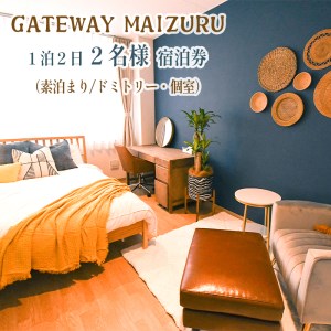 GATEWAY MAIZURU 宿泊券 1泊2日 2名様（素泊まり）