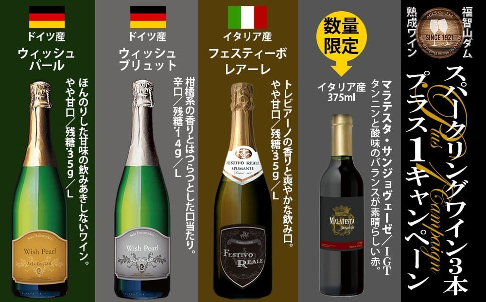 
            【選べるセット】 福智山ダム熟成 スパークリングワイン 3本詰め合わせ セット FD323 750ml or 【数量限定 1本追加】 スパークリングワイン 3本詰め合わせ セット FD323 750ml+イタリア産赤ワイン マラテスタ サンジョヴェーゼ 375ml
          