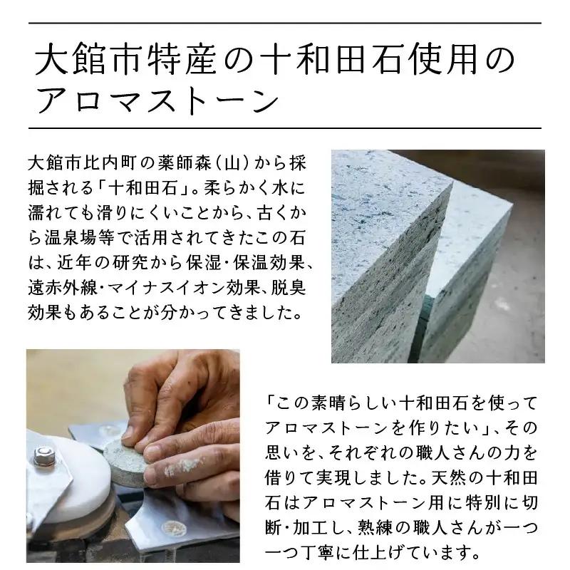 携帯用十和田石のアロマストーンと秋田杉の精油セット　125P7008