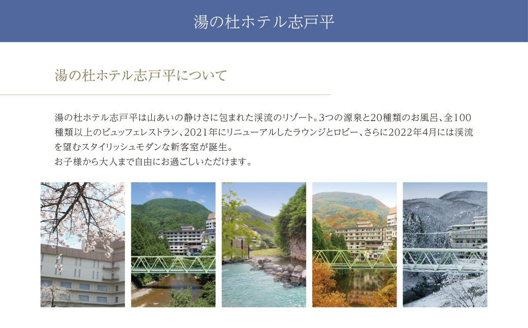 志戸平温泉　ギフト券　3,000円【2161】