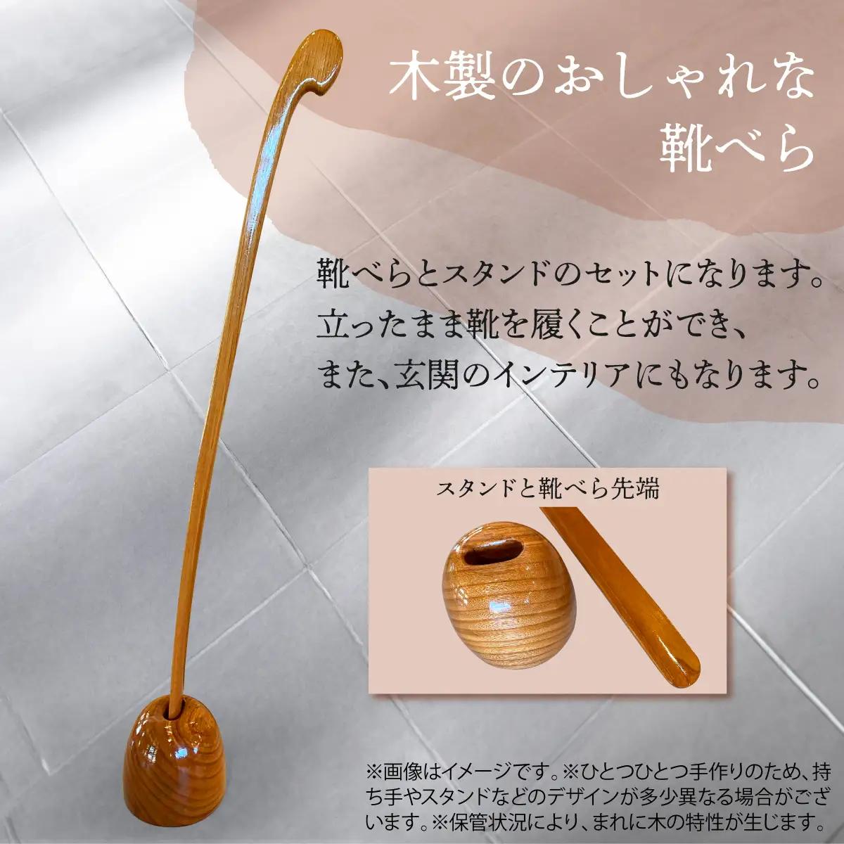靴べら(スタンド付き) 玄関 インテリア 木製 おしゃれ セット 立ったまま 雑貨 日用品 小物 靴関連 HNNBX003