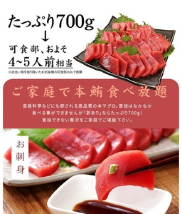 【定期便/隔月/計3回】本マグロ訳あり赤身700g（計2.1kg）【DG011-tk3】