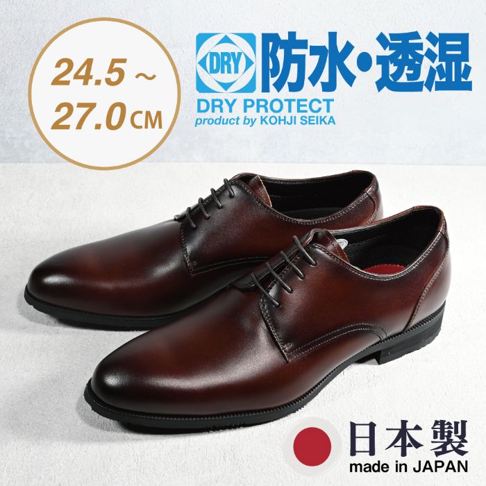 【ふるさと納税】ビジネスシューズ　防水・透湿・防滑 KJ621 BR【ブラウン】 ファッション ファッション小物 靴 日本製 社会人 会社員 メンズ 男性用 牛革 紳士靴