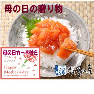 ふるさと納税 石狩市 【母の日ギフト】佐藤水産の鮭ルイベ漬 390g(130g×3個)