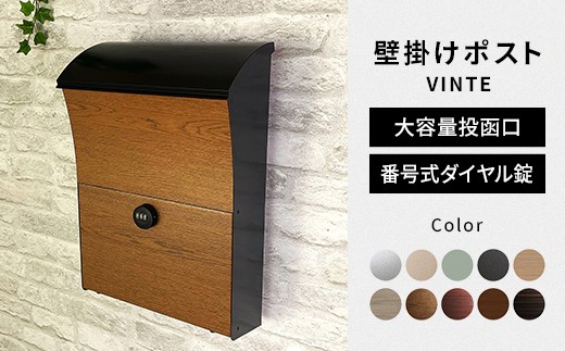 
                  【選べるカラー】デザイン いろいろ 壁掛けポスト VINTEヴィンテ おしゃれ 壁掛けポスト レターパック ダイヤル F25R-114
                