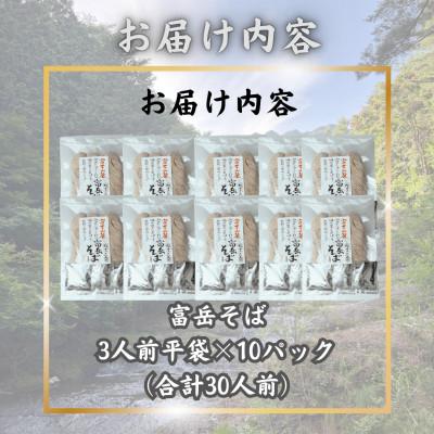 ふるさと納税 西桂町 【訳あり】山梨県西桂町が誇る老舗製麺所「平井屋」の富岳そば3人前平袋×10パック(合計30人前) |  | 03
