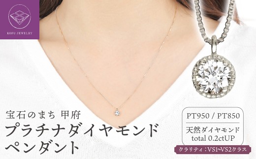 ＜ 甲府ジュエリー ＞鑑定付きVSダイヤモンド0.2ＣＴペンダント　P6012DI-P2