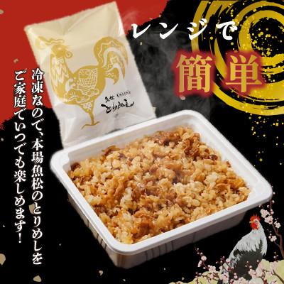 ふるさと納税 高浜市 高浜市の郷土料理「とりめし」がいつでも食べたい時に食べられる!冷凍とりめし300g(1人前)×5