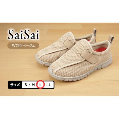 ふるさと納税 加西市 SaiSai W760 ベージュ L[No5698-8385]