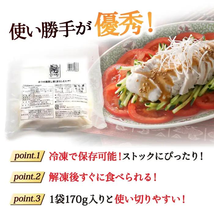 みつせ鶏 蒸し鶏 8個 セット 吉野ヶ里/ヨコオフーズ とりにく 鳥 鳥肉 鶏肉 おかず 簡単 かんたん ヘルシー 低脂質 高たんぱく質 むね肉 しっとり[FAE112]