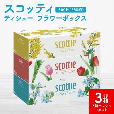 ふるさと納税 八代市 【スコッティ】ティシュー フラワーボックス 250組(3箱パック×1セット 合計3箱)