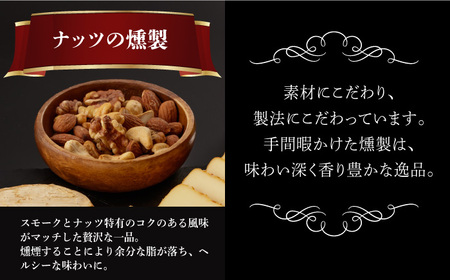 【3回定期便】燻製専門店 大人気の燻製チーズ4種＆ナッツ詰め合わせ 燻製工房 熏助 [EAQ015]  薫製 燻製 くんせい おつまみ 珍味 詰合せ 詰め合わせ セット スモーク 長崎県 特産品 チー