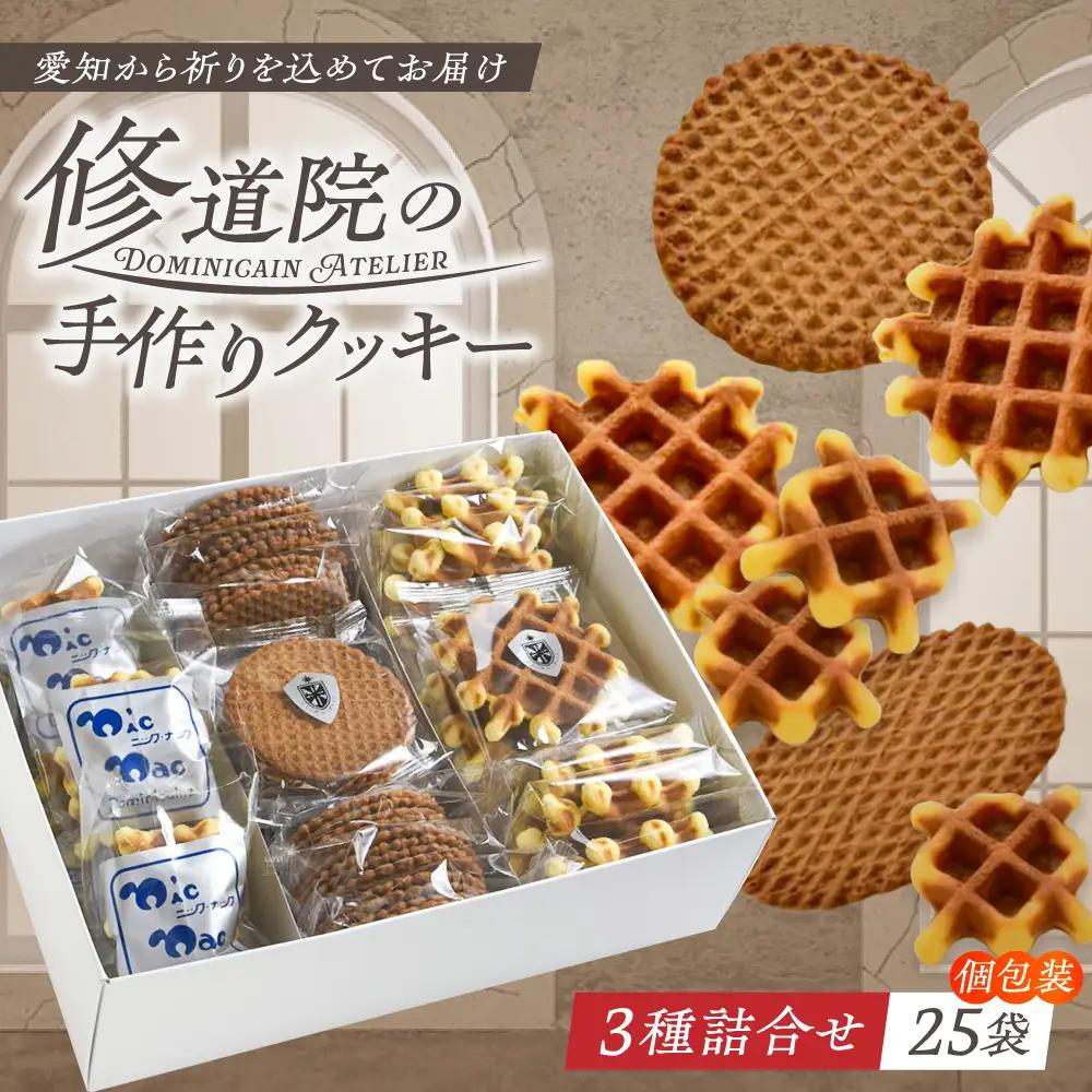 手作りクッキー 詰合せ [BBAP008] クッキー