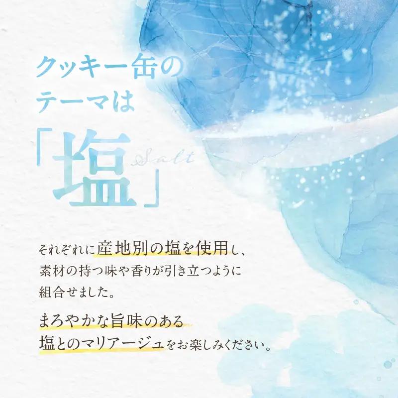 焼菓子 サブレアソート ラメール缶 LIFENRI スイーツ 洋菓子 詰合せ 缶入り ギフト プレゼント 贈り物 ご褒美_0062-003-se6