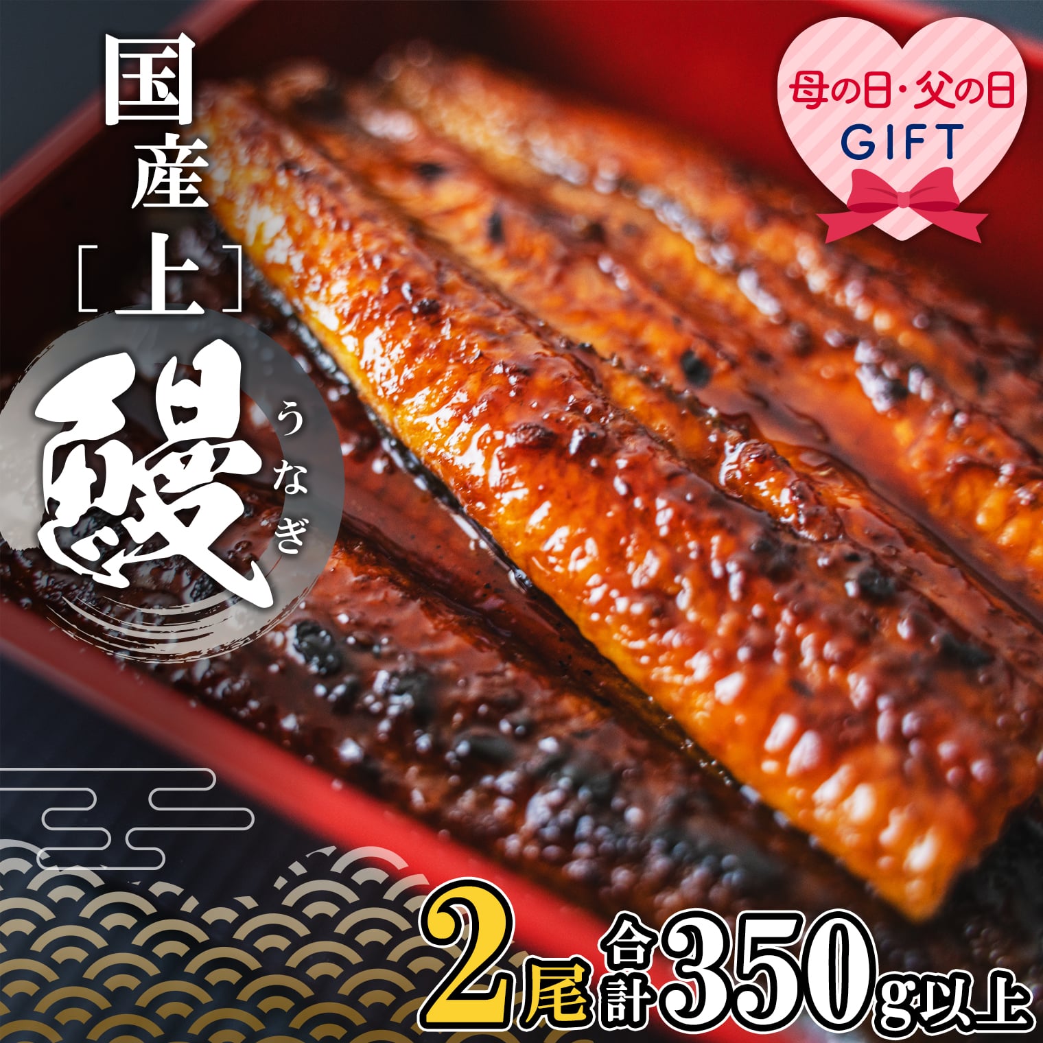 【ふるさと納税】 うなぎ 国産 鰻 ウナギ 高評価【☆4.77】unagi 母の日 父の日 限定 先行受付 贈答用 ギフト用 すぐ 届く【5日以内に発送】 国産 かば焼き2尾 合計 350g以上 タレ 山椒付き 寄附額改定 蒲焼き 丑の日 ギフト 誕生日 すぐ発送 発送時期が選べる 鰻楽