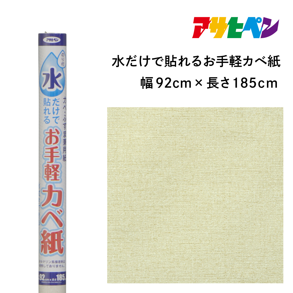 
            アサヒペン 水だけで貼れるお手軽カベ紙 92cmX185cm MK-2　
          