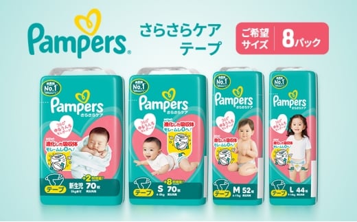 【テープ】さらさらケア 8パック L ［Pampers パンパース紙おむつ 赤ちゃん ベビー 赤ちゃん用品 ベビー用品 消耗品 日用品 乳児 幼児 子供 オムツ 孫］